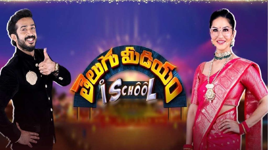 Sunny Leone new telugu telivision show Telugu Medium ischool