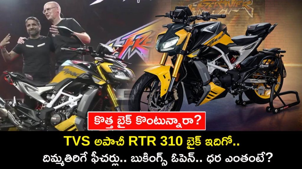 TVS Apache RTR 310 launched at Rs 2.43 lakh gets first-in-segment TPMS