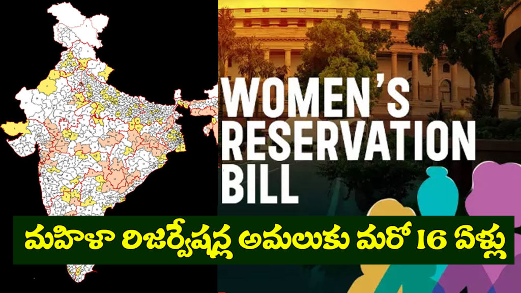 Delimitation is biggest struggle to implement women reservation in legislature elections