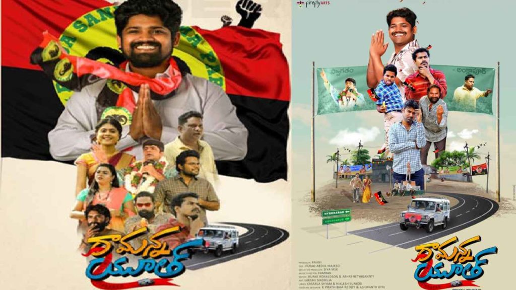 Youthful political entertainer Ramanna Youth movie review