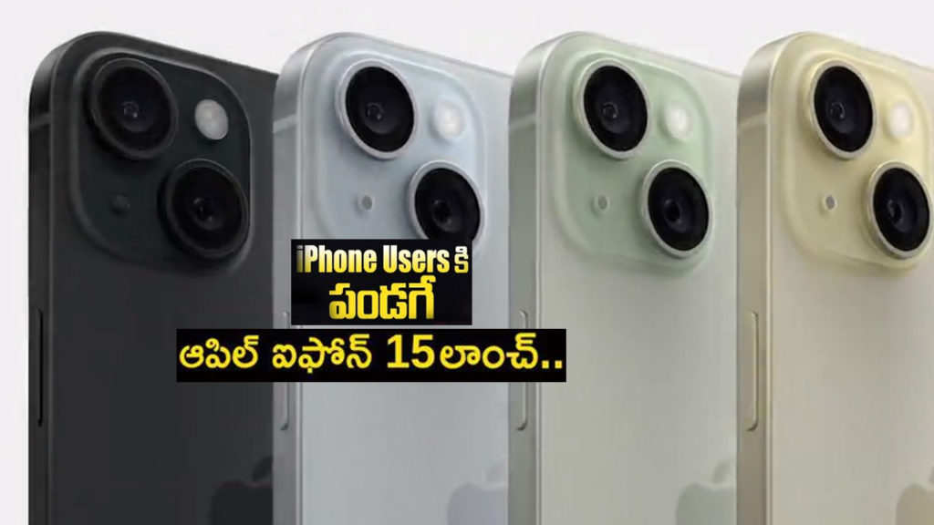 why apple not hike iPhone 15 smartphone price explained in Telugu