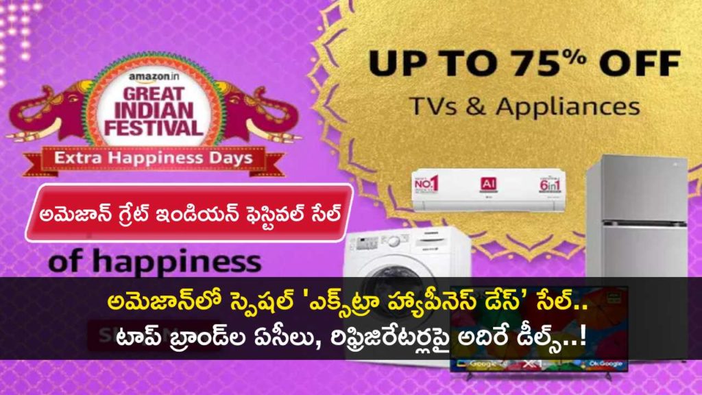 Amazon Great Indian Festival Sale Brings More Discounts on ACs for Extra Happiness Days 2023