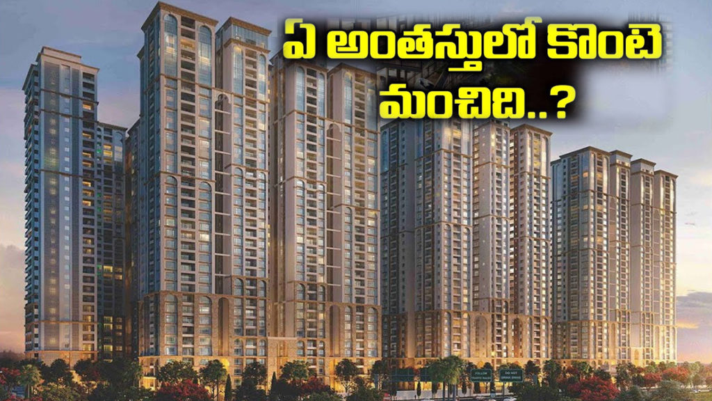 which floor to choose in a high rise apartment explained in telugu
