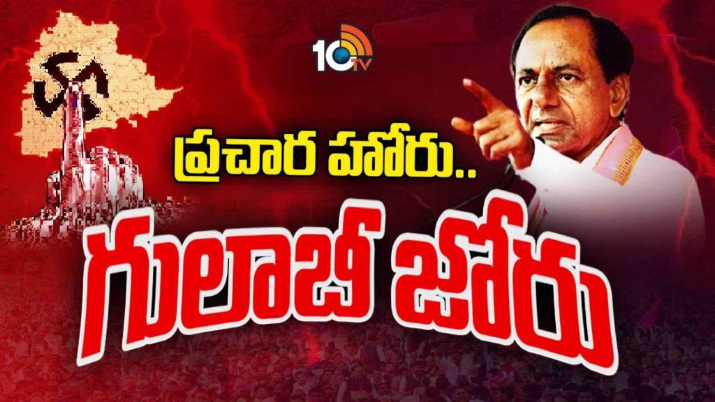 CM KCR Election Campaign