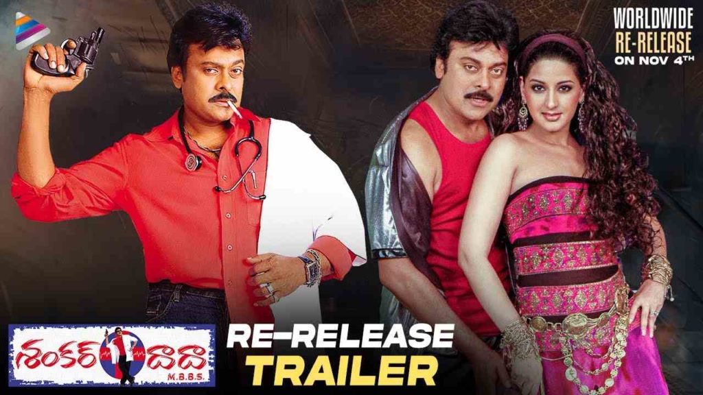 Chiranjeevi Shankar Dada MBBS Re Release trailer