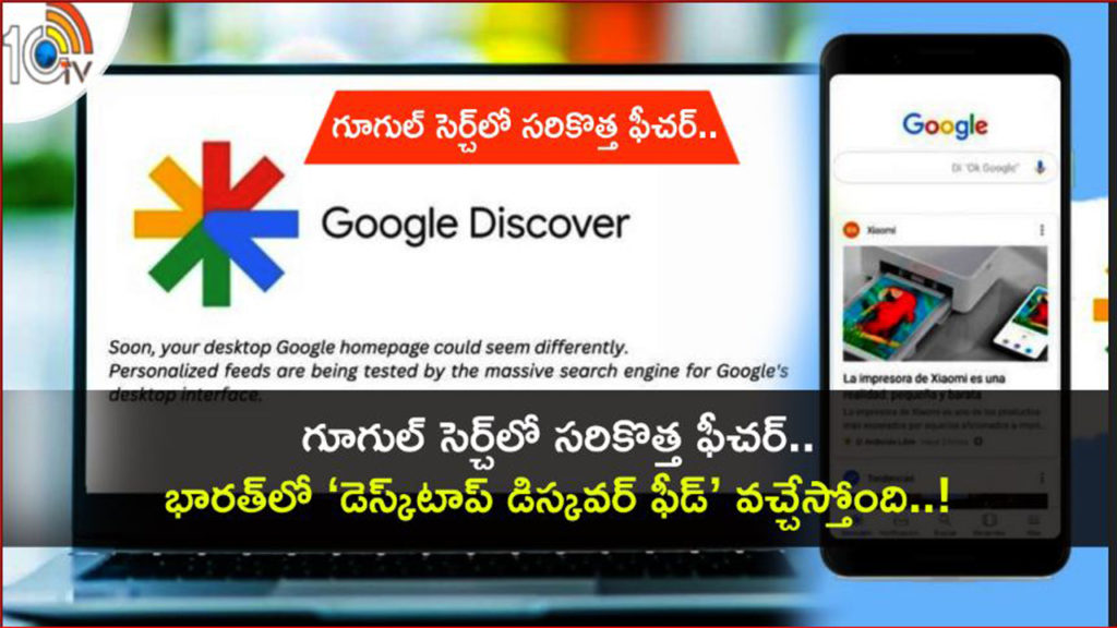 Google Search will soon receive discover feed on desktop for users in India