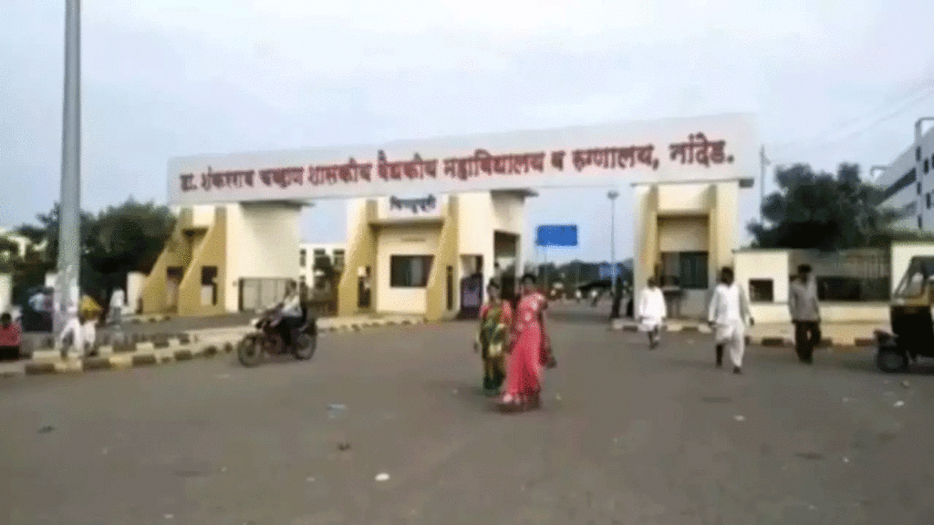 Maharashtra government hospital