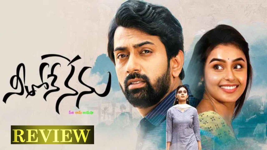 Vikas Vasishta Kushitha Kallapu Neethone Nenu Movie Review and Rating