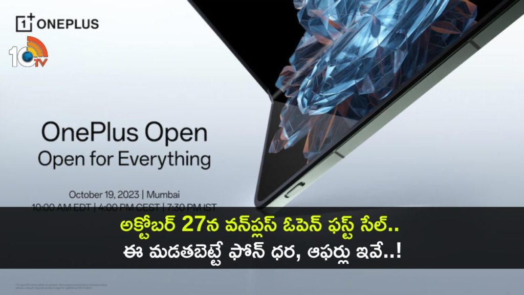 OnePlus Open First Sale in India next week_ Launch Offers, Price, And Specs