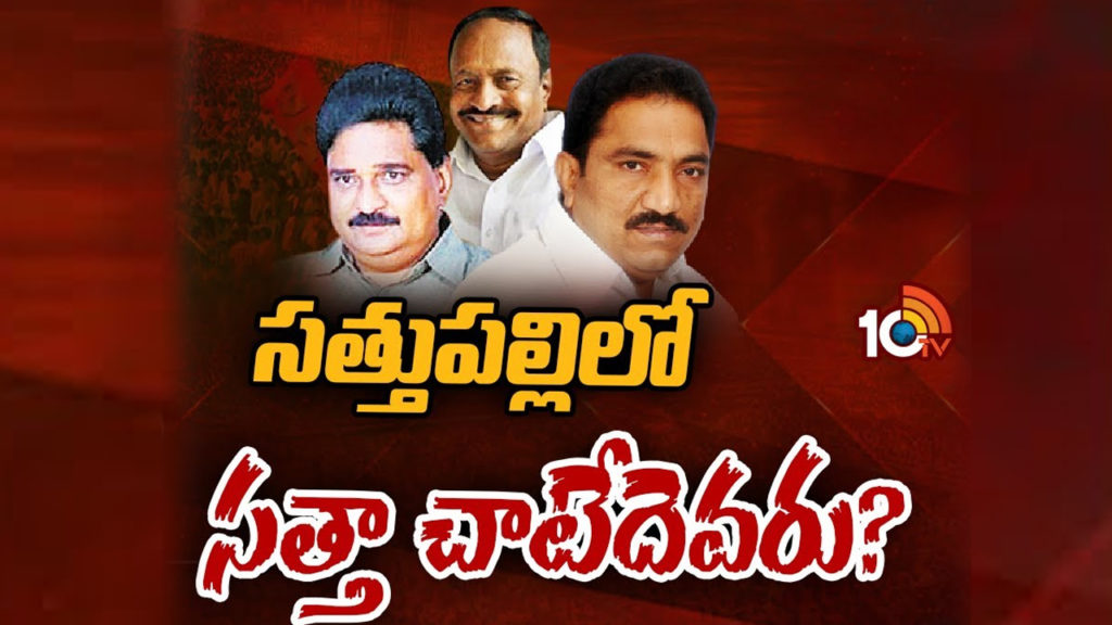 Telangana elections 2023 who will win in sathupalli constituency