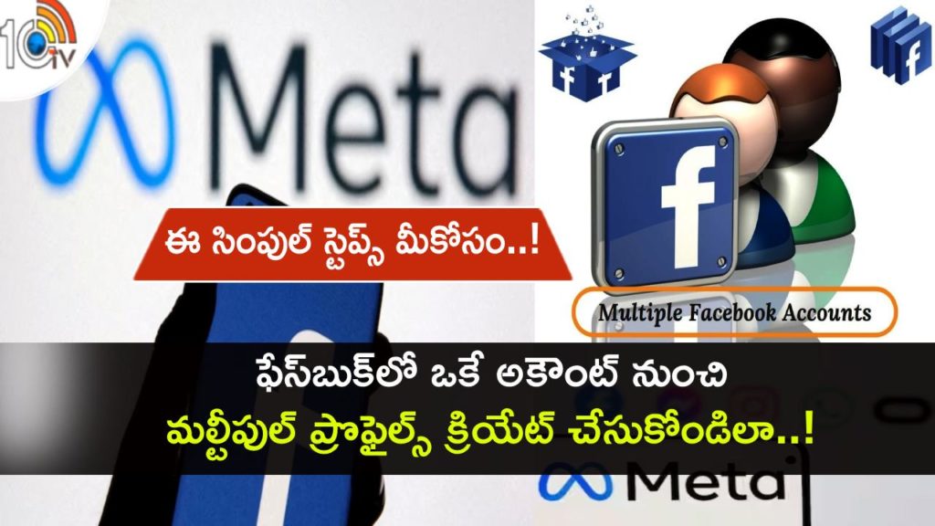 Tech Tips in Telugu _ How to Create Multiple Profiles on Facebook from the Same Account