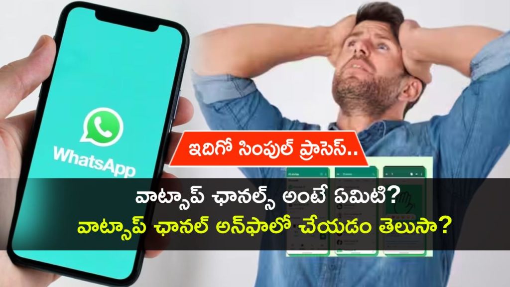 Tech Tips in Telugu _ How to Unfollow WhatsApp Channel, Check Follow These Steps