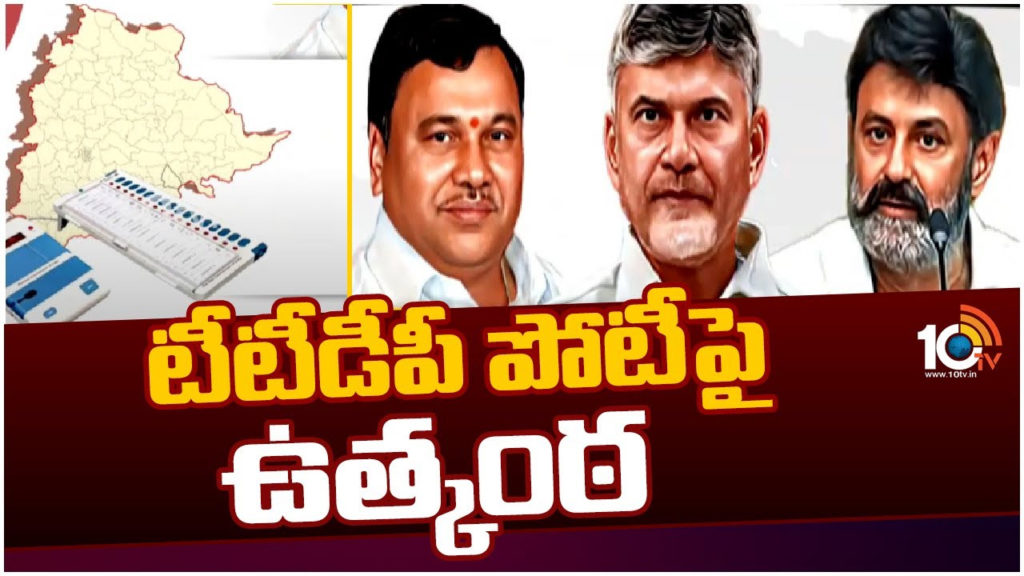 telangana assembly elections 2023 telugu desam party yet to decide contest