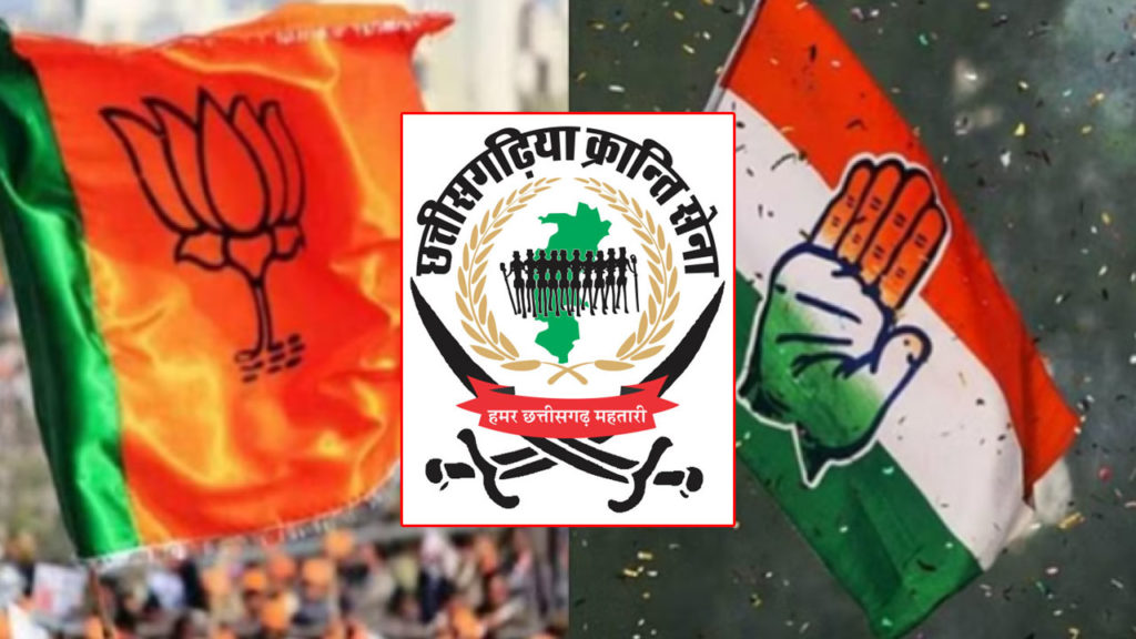 chhattisgarh kranti sena turns to political party than congress and bjp in shok