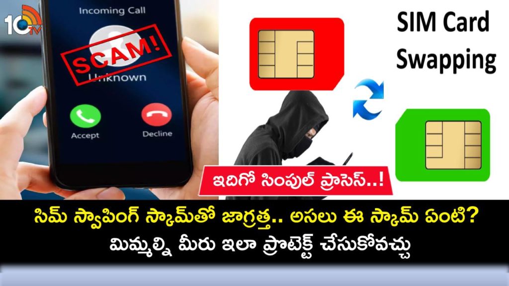 What Is SIM Swapping Scam And How To Protect Yourself