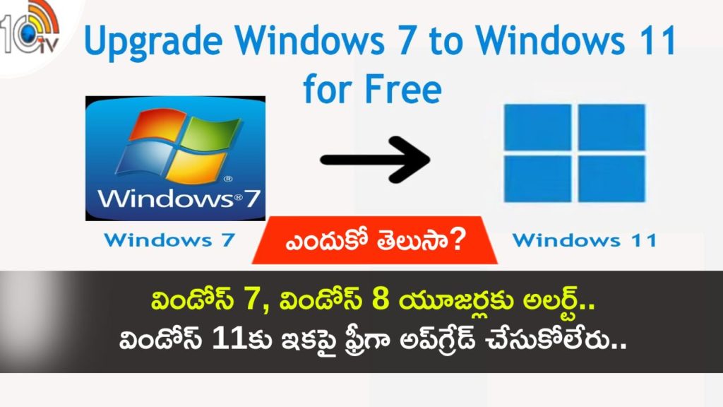 Windows 7, 8 users can no longer upgrade to Windows 11 for free, here is why