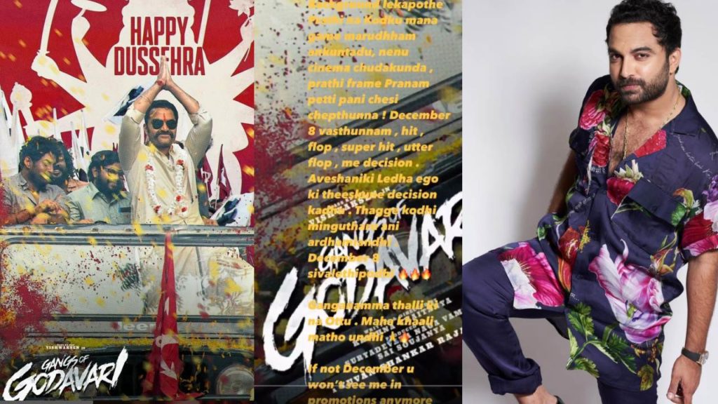 Vishwak Sen Sensational Tweet on Gangs of Godavari Movie Release Date Issue