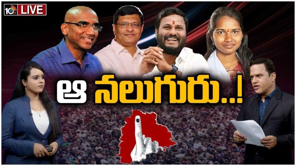 Four Special Persons In Telangana Assembly Elections 2023