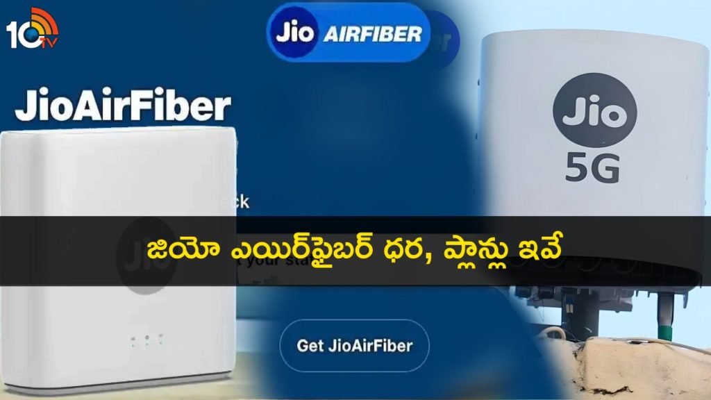 Jio AirFiber now available in 115 Indian cities