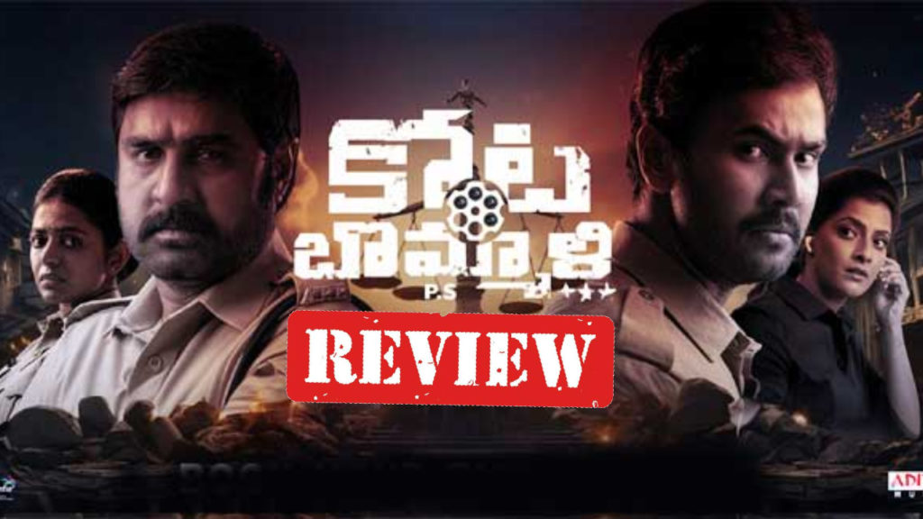 Meka Srikanth new movie Kotabommali PS Review