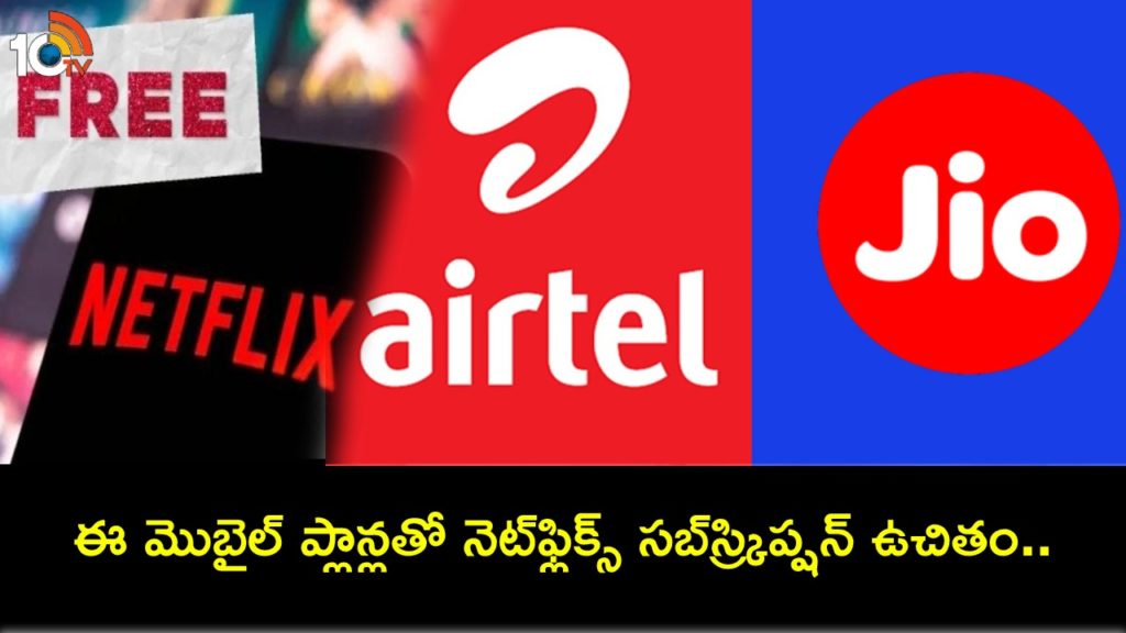 Mobile plans from Airtel, Reliance Jio with free Netflix subscription