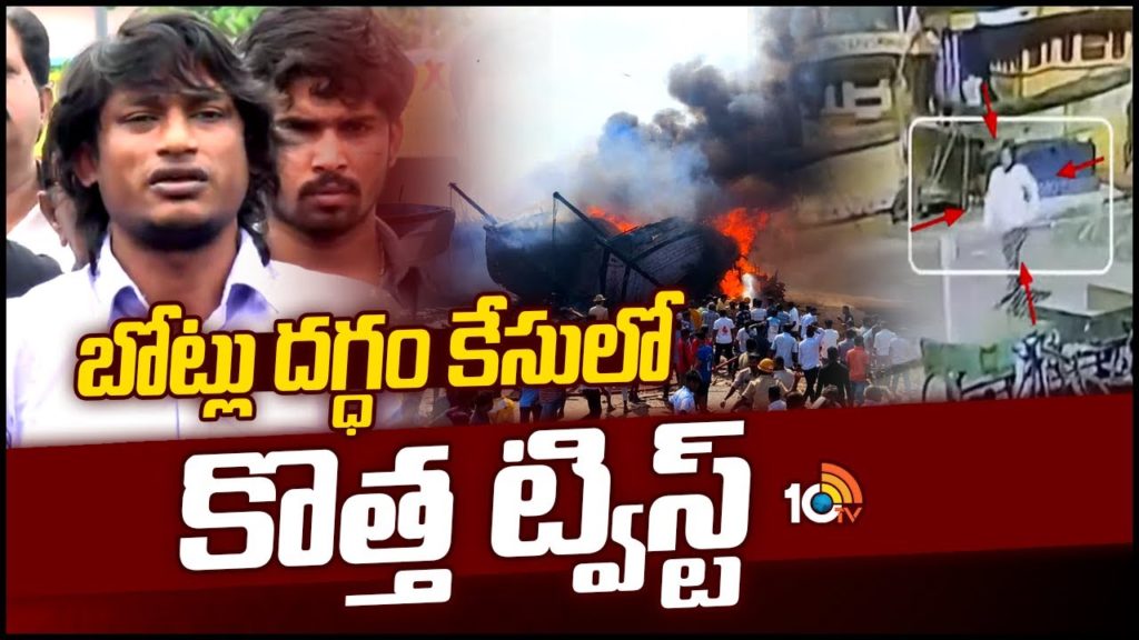 Vizag Fishing Harbour Fire Incident