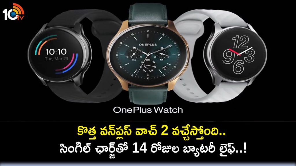 OnePlus Watch 2 Listed on BIS Certification Website