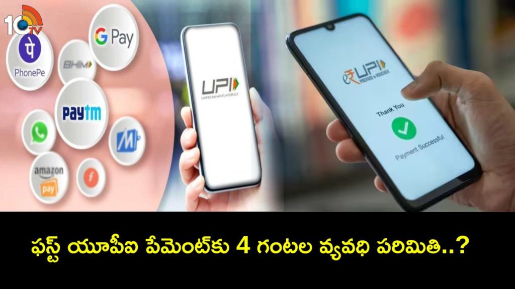UPI Fraud _ You May See 4-Hour Delay For Making Transactions Above Rs 2K