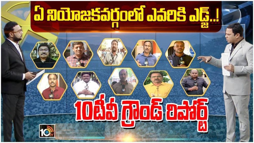 10TV Exclusive Report On Exit Polls