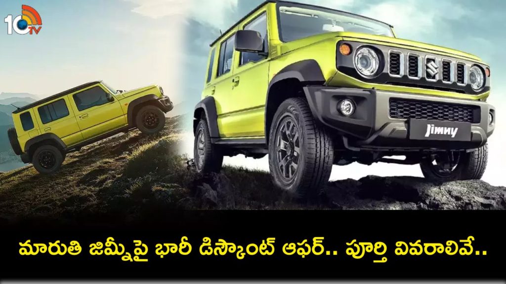 Maruti offers massive discount on Jimny as sales continue to fall