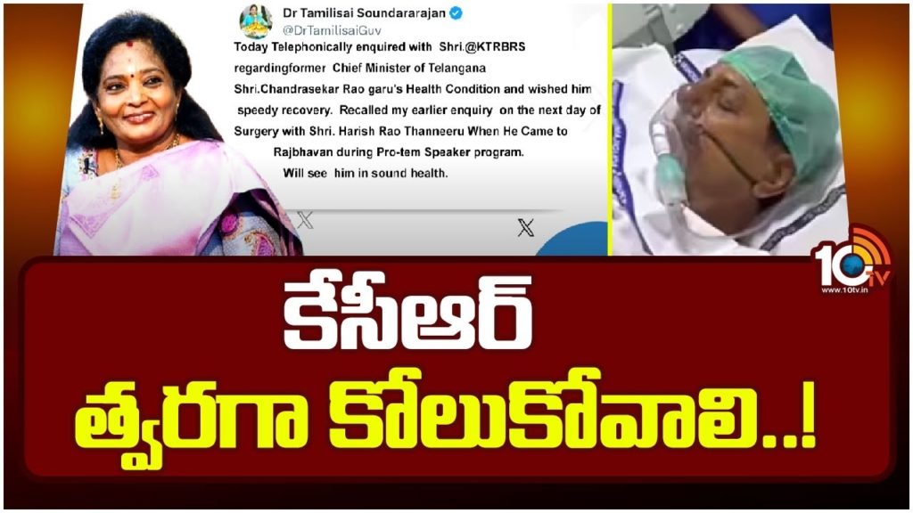 Governor Tamilisai Soundararajan Reacts On KCR Health
