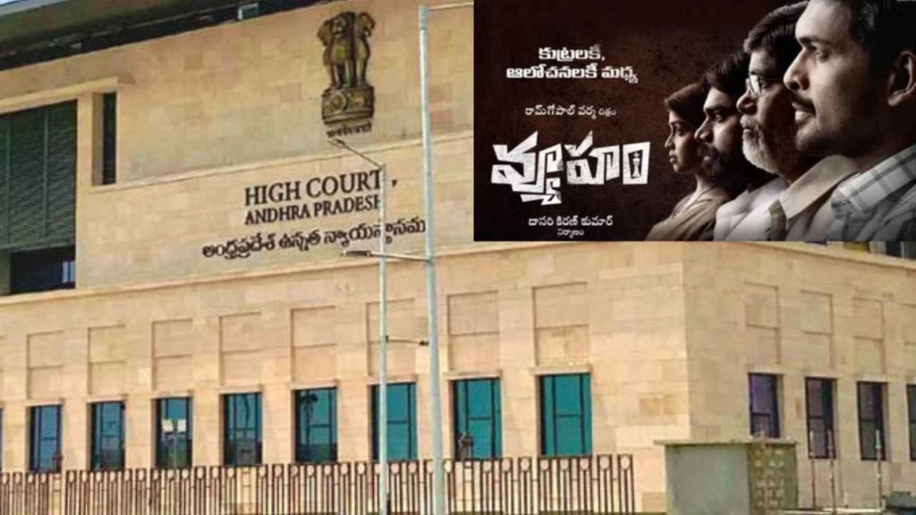 Petition On Vyooham Movie In AP High Court