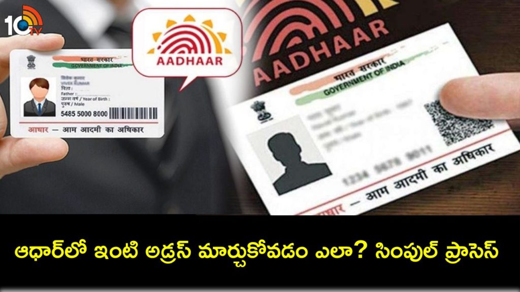 Tech Tips in Telugu _ How to update address on your Aadhaar Card