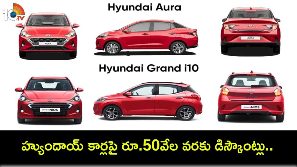 Big discounts of up to Rs 50k on Hyundai cars in January 2024