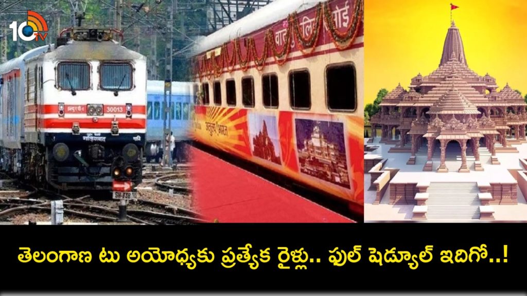 Free Special Trains From Telangana to ayodhya Ram mandir for ram devotees
