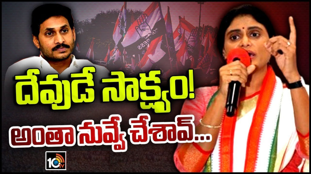 ys jagan changed his character after became CM says ys sharmila