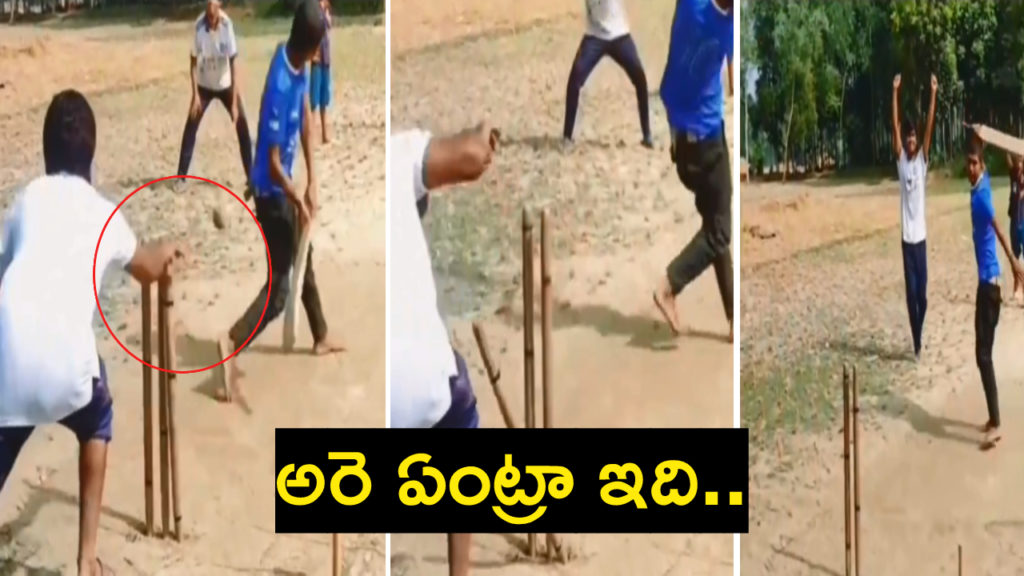 Cheating in Gully Cricket video viral