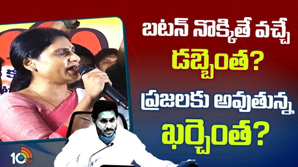 YS Sharmila Fires On CM Jagan