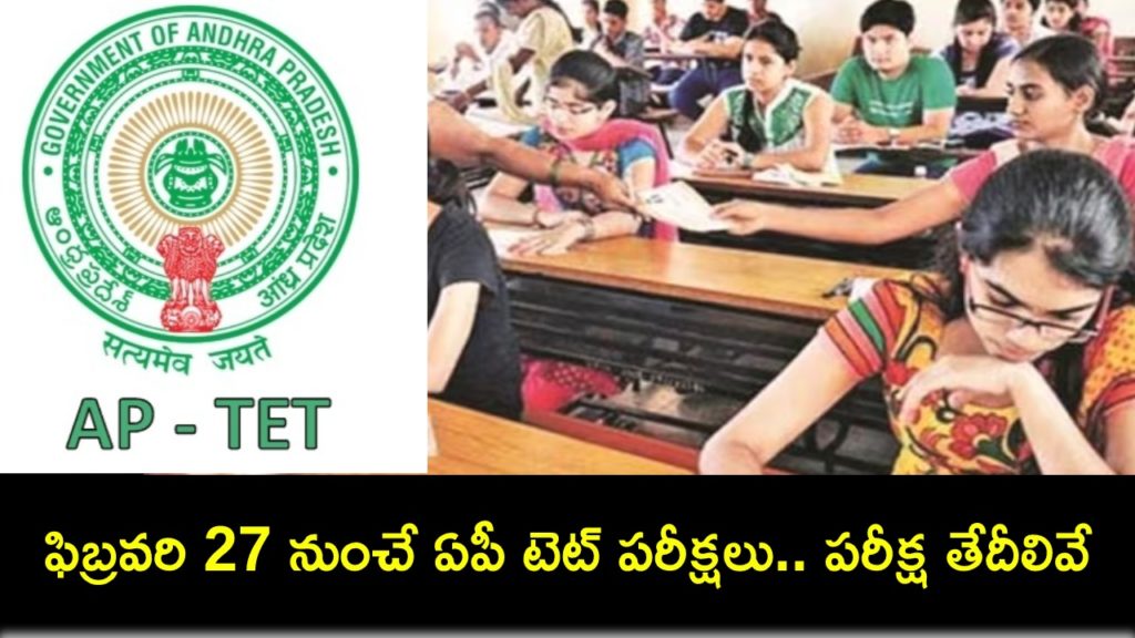 AP TET 2024 Exams to be started from Feb 27,2024