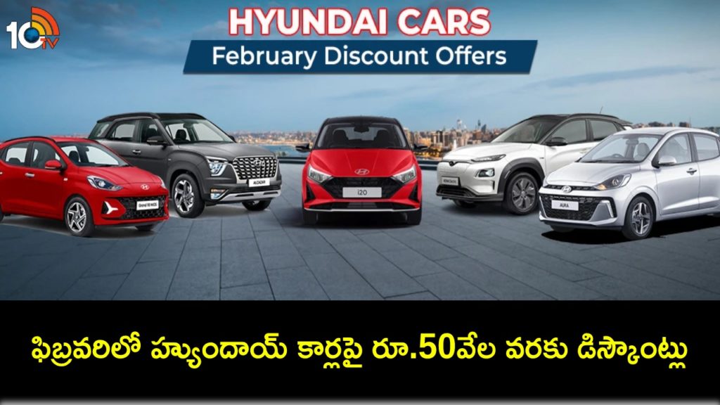 Big discounts of up to Rs 50k on Hyundai cars in Feb 2024_ Details