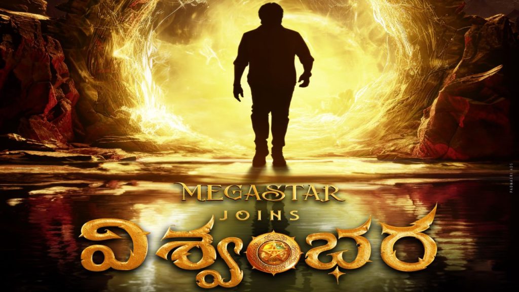 Chiranjeevi entered into Vishwambhara sets and announced release date