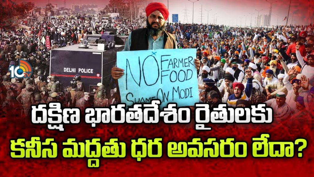 Why South Indian Farmers are not protesting like North Indian Farmers Explained here