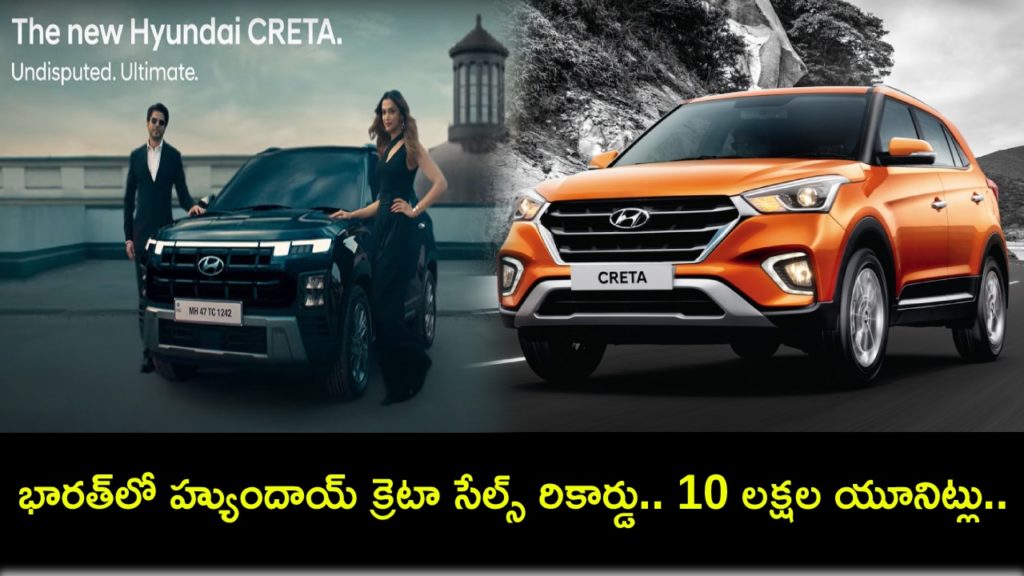 Hyundai Creta reaches sales milestone of 10 Lakhs units in India