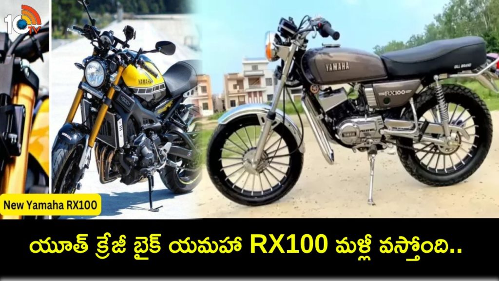 Iconic Yamaha RX100 reportedly coming back to India in new avatar