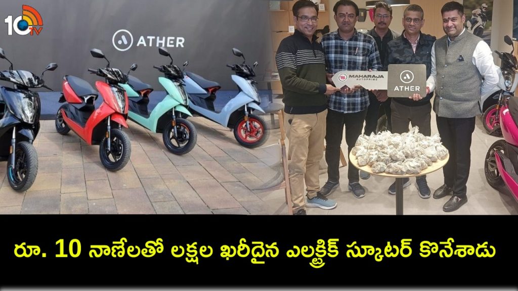 Jaipur Man Buys Ather 450 EV Scooter Worth Over Rs 1 Lakh
