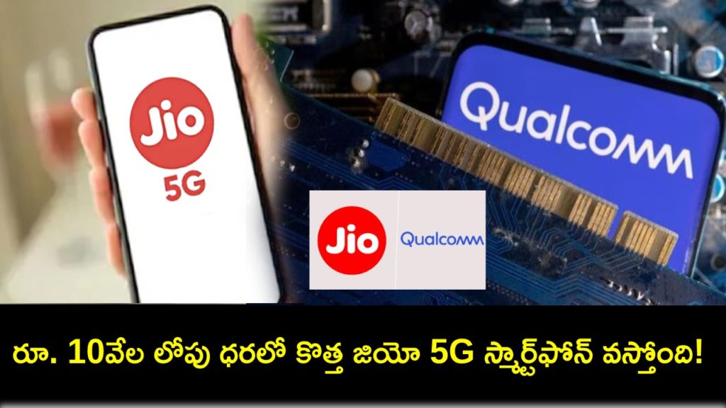 MWC 2024 _ Reliance Jio to launch new 5G smartphone under Rs 10k