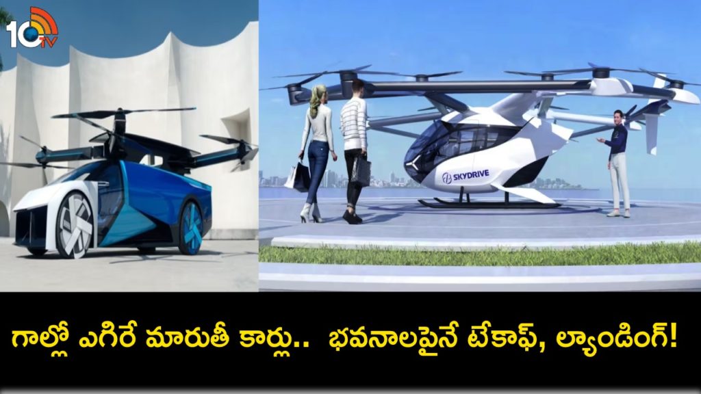 Maruti Suzuki flying cars soon_ Company to develop Electric Air Copters with parent company