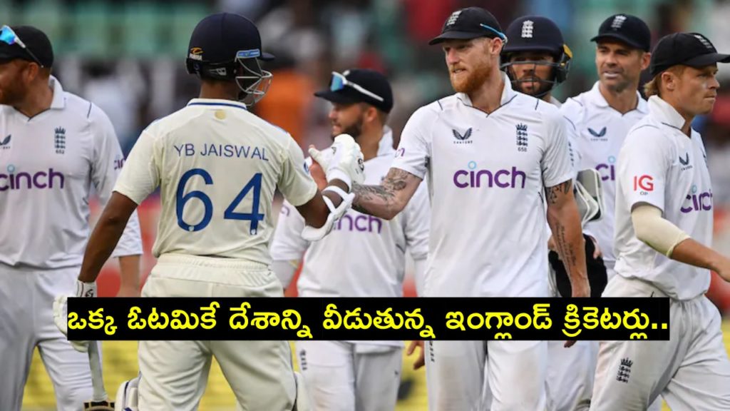 England team leaves India after losing 2nd Test