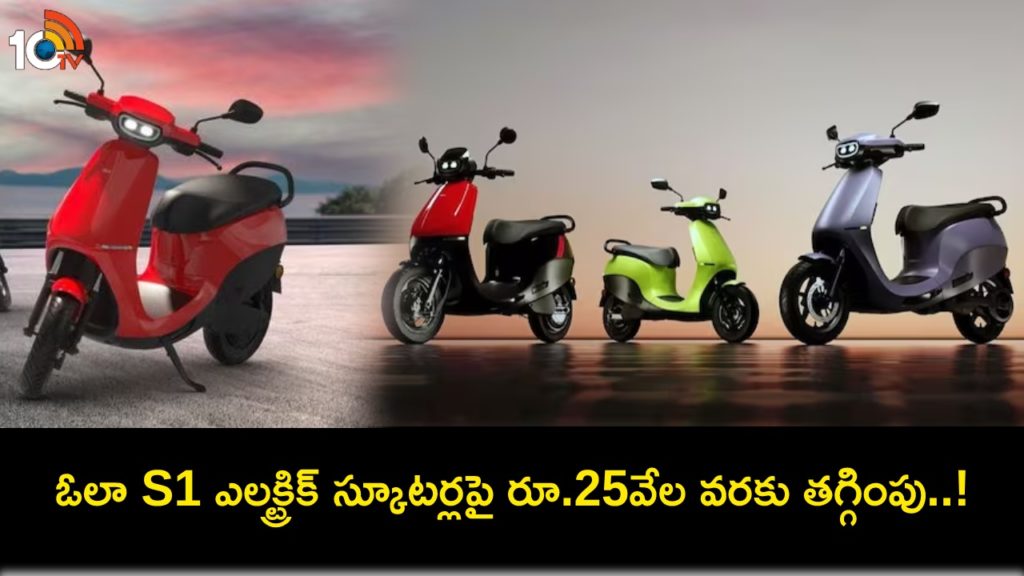 Ola S1 electric scooter range gets significant price cuts, check details here