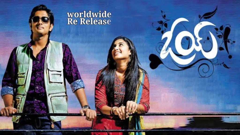 Siddharth Shamili Oy movie Re Release date update